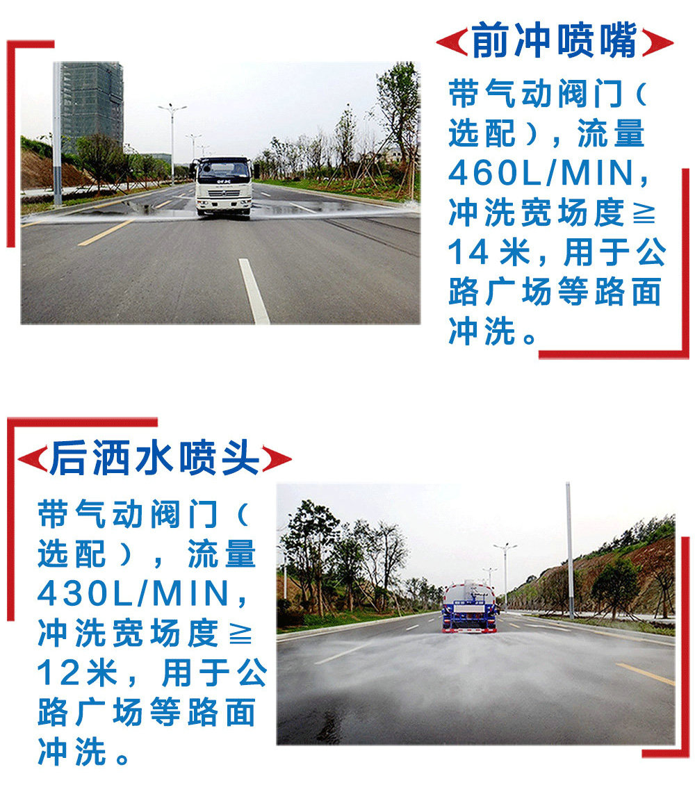 東風(fēng)D912灑水車（10-12方）_15