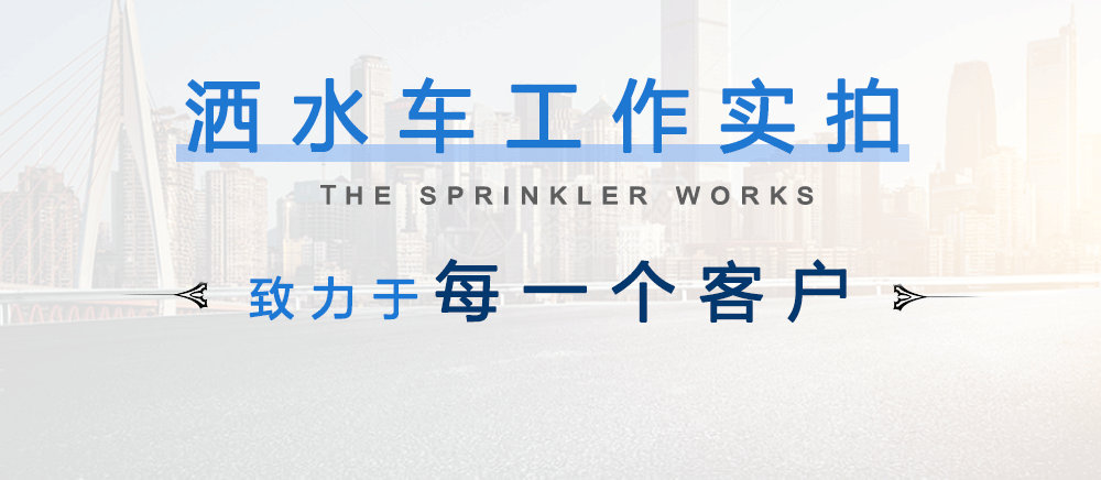 東風(fēng)天龍灑水車18-22方_17