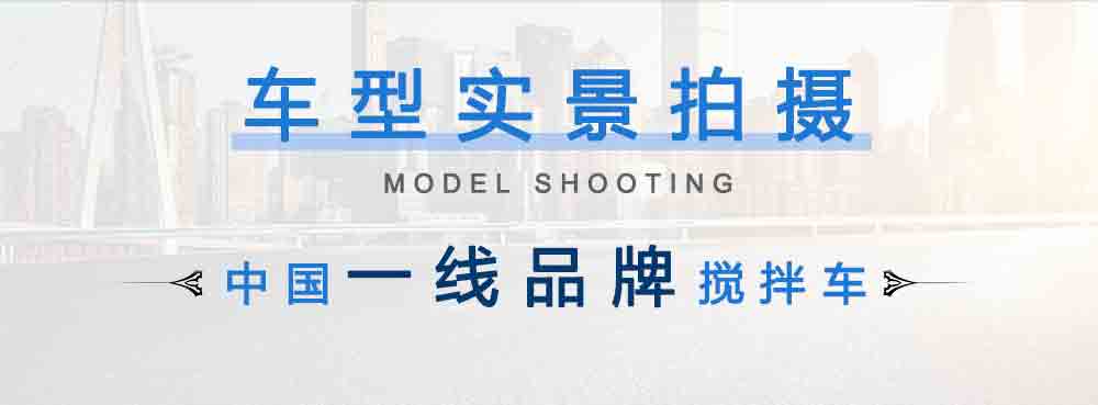 東風(fēng)3方水泥攪拌車_05