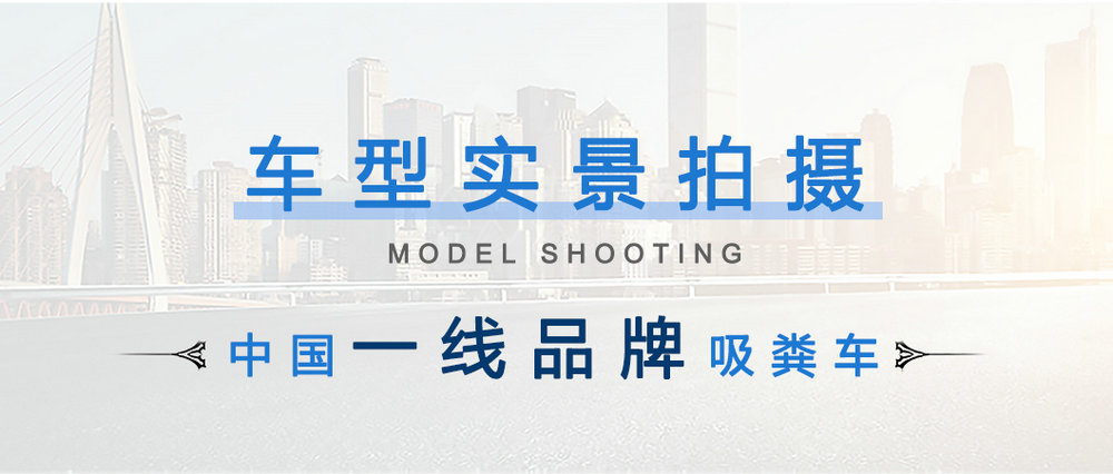 東風(fēng)153(12方)CLW5162GXET5吸糞車_04