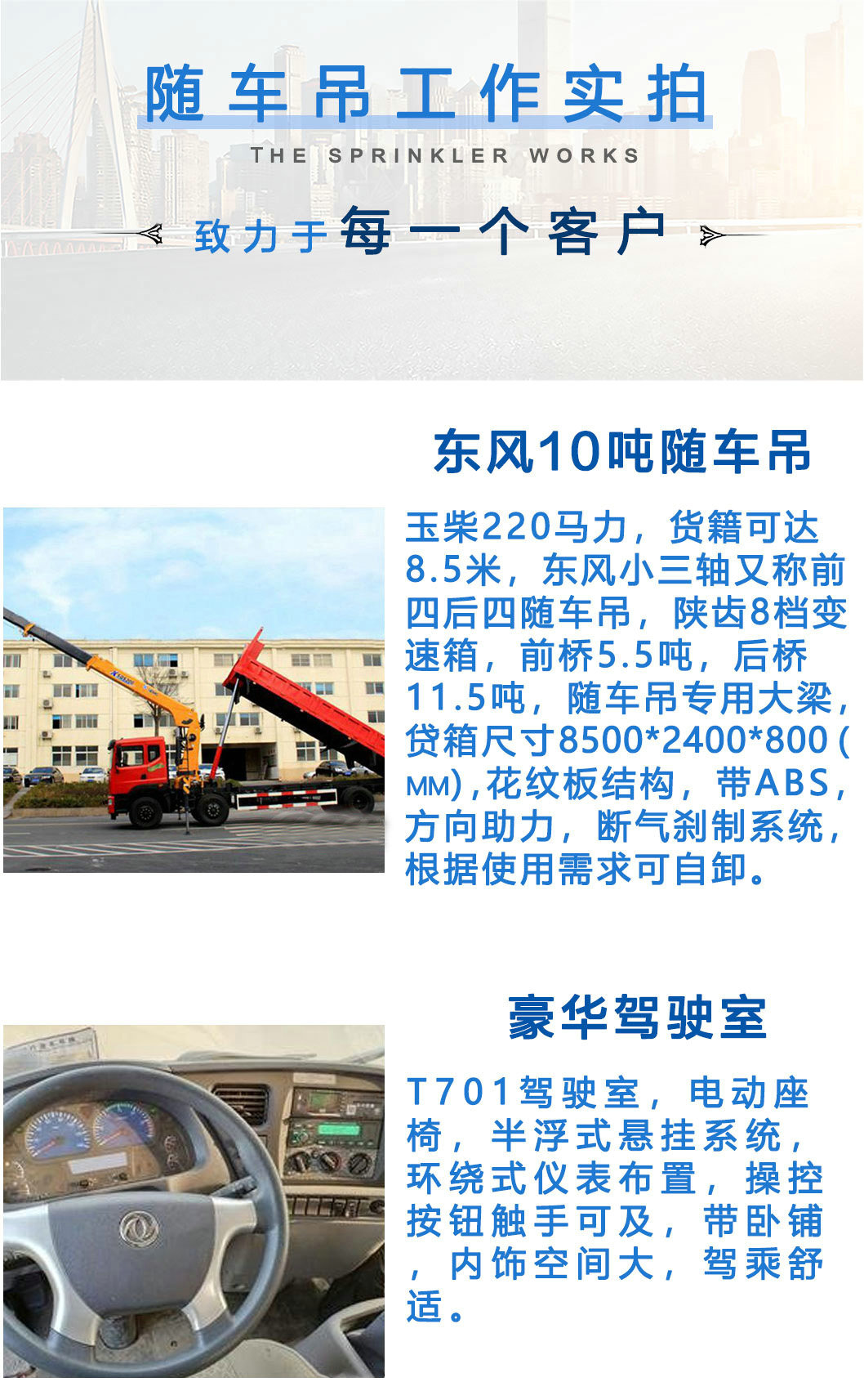 東風(fēng)前四后四10噸隨車吊_11