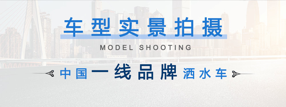 國(guó)六東風(fēng)天錦灑水車(chē)1_04