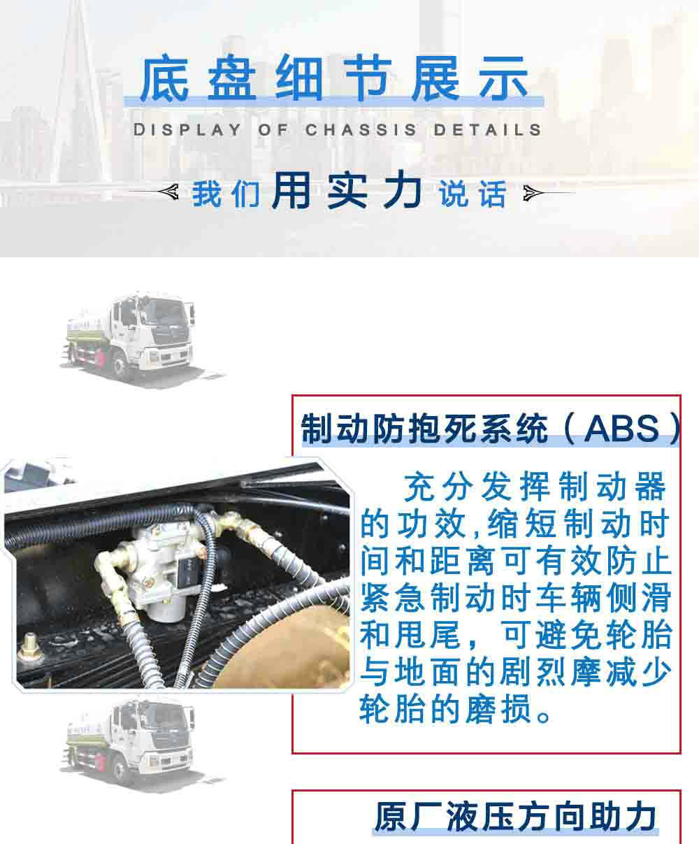 國(guó)六東風(fēng)天錦灑水車(chē)1_13