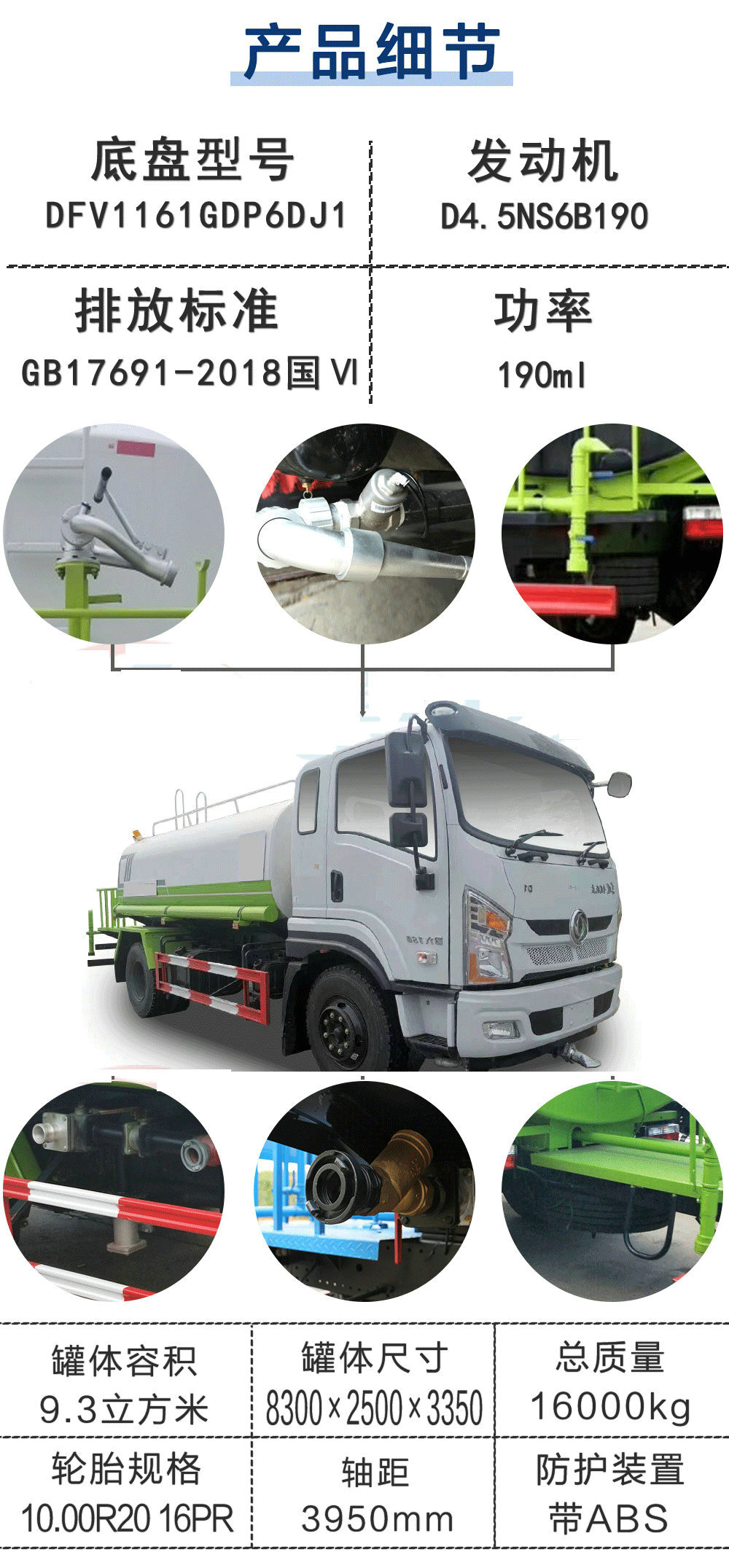 國(guó)六東風(fēng)專(zhuān)底D1L灑水車(chē)_16