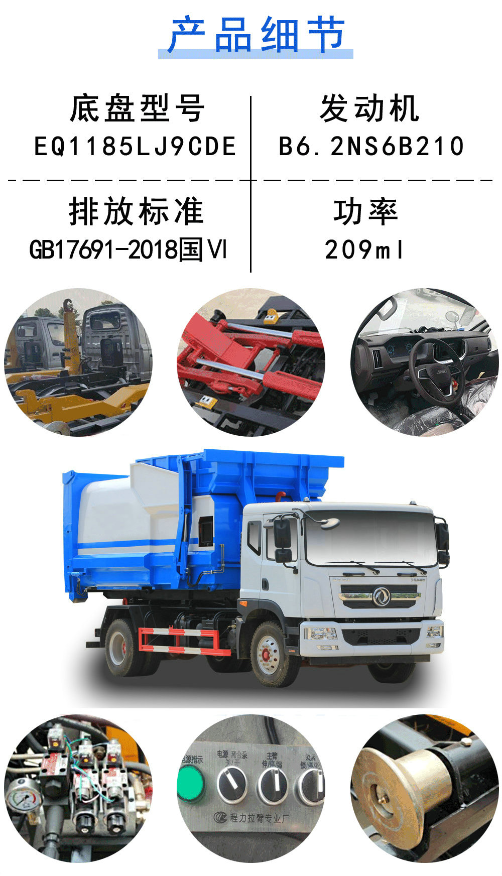 東風(fēng)多利卡D9勾臂垃圾車_23