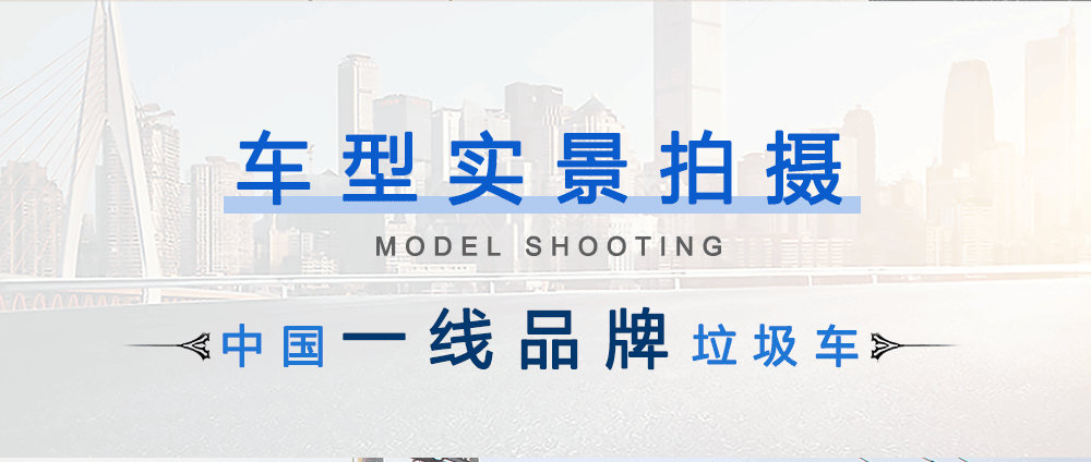 國六東風(fēng)D9對接垃圾車_05