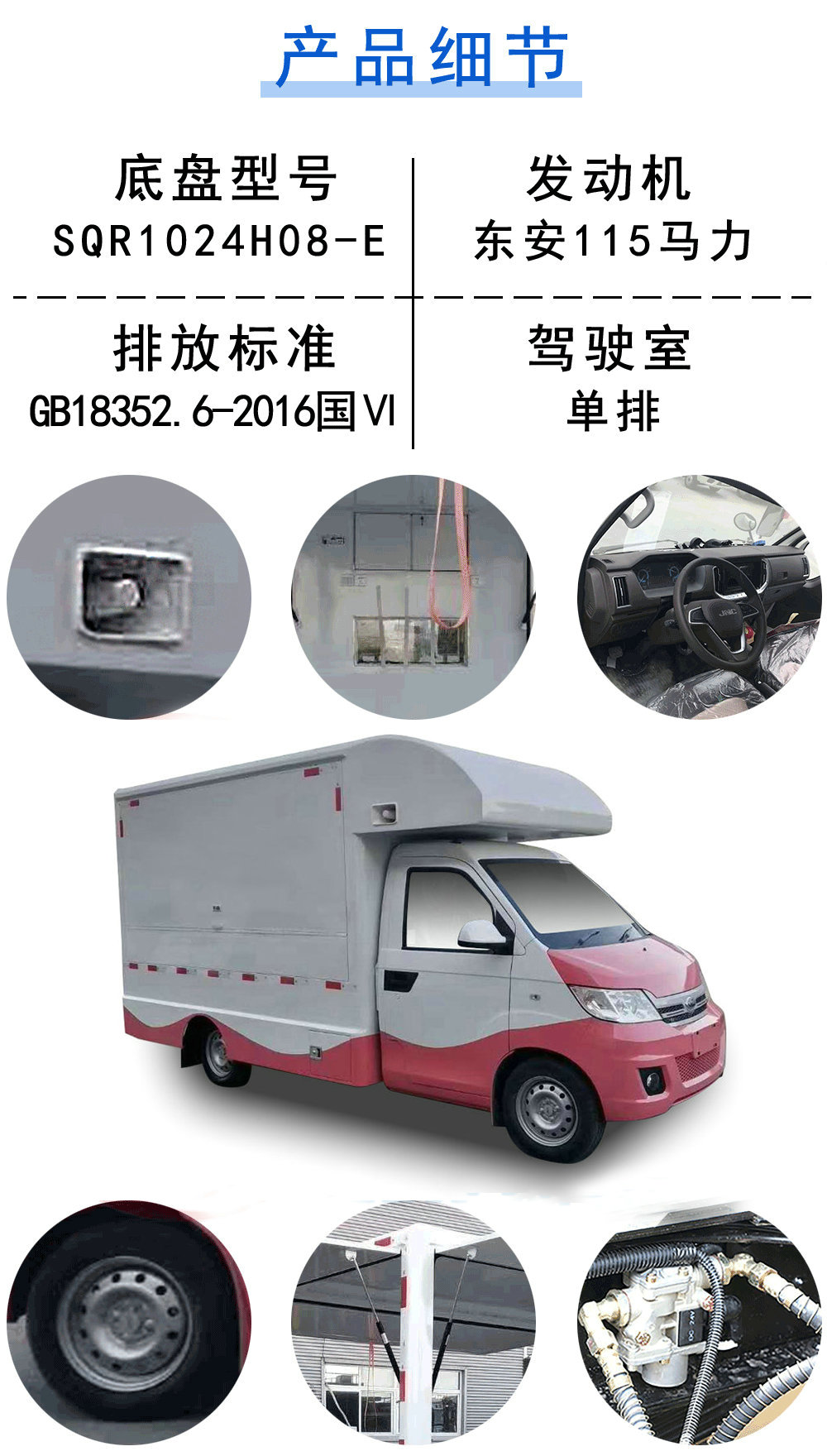 程力威開(kāi)瑞國(guó)六售貨車(chē)_18