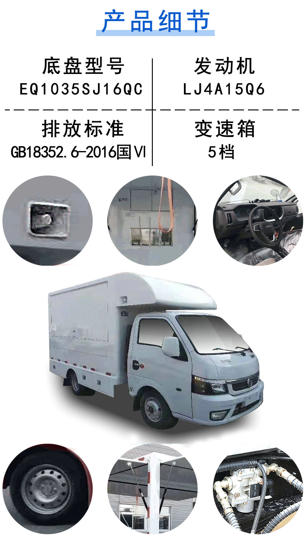 國六東風(fēng)途逸售貨車_18