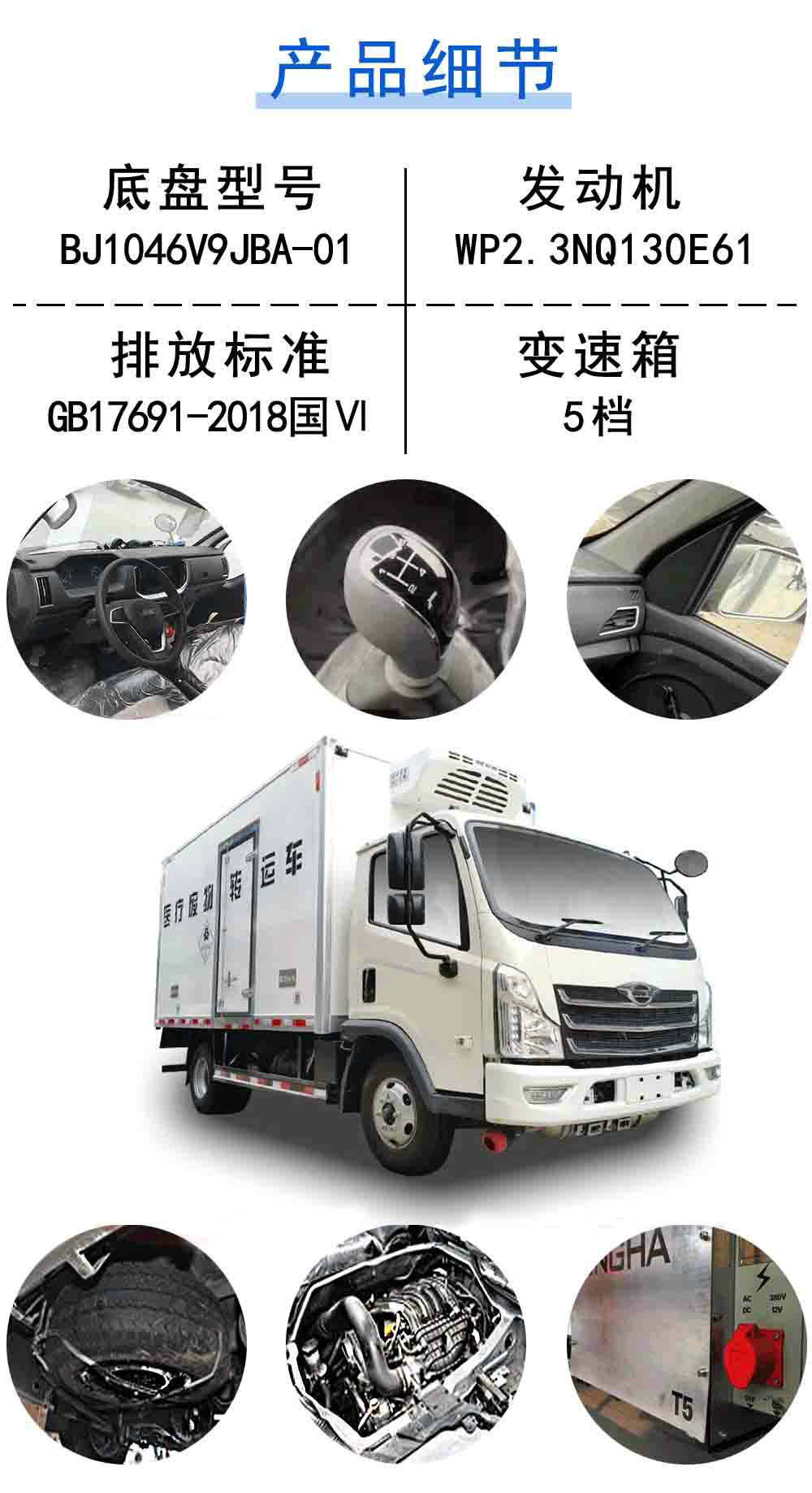 國六福田藍牌醫(yī)療廢物轉(zhuǎn)運車_19